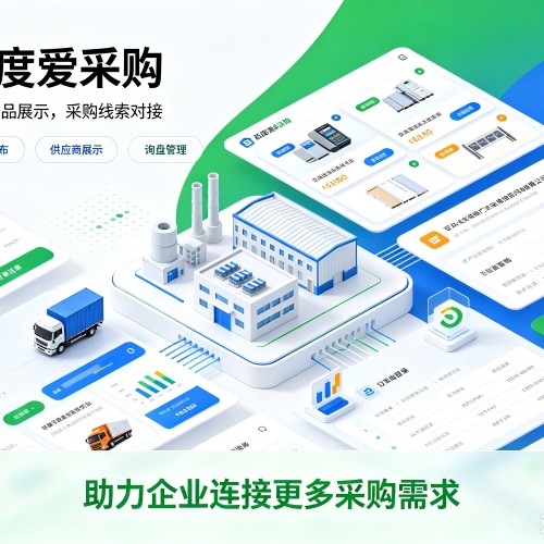 杨浦区百度爱采购